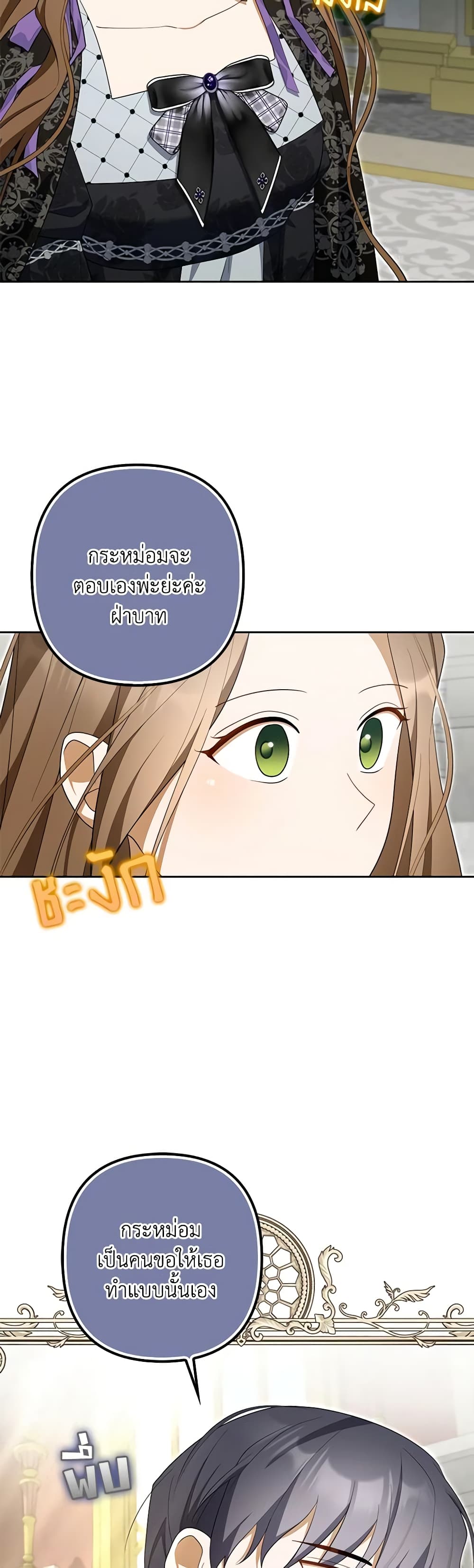 อ่านการ์ตูน A Con Artist But That’s Okay 61 ภาพที่ 36