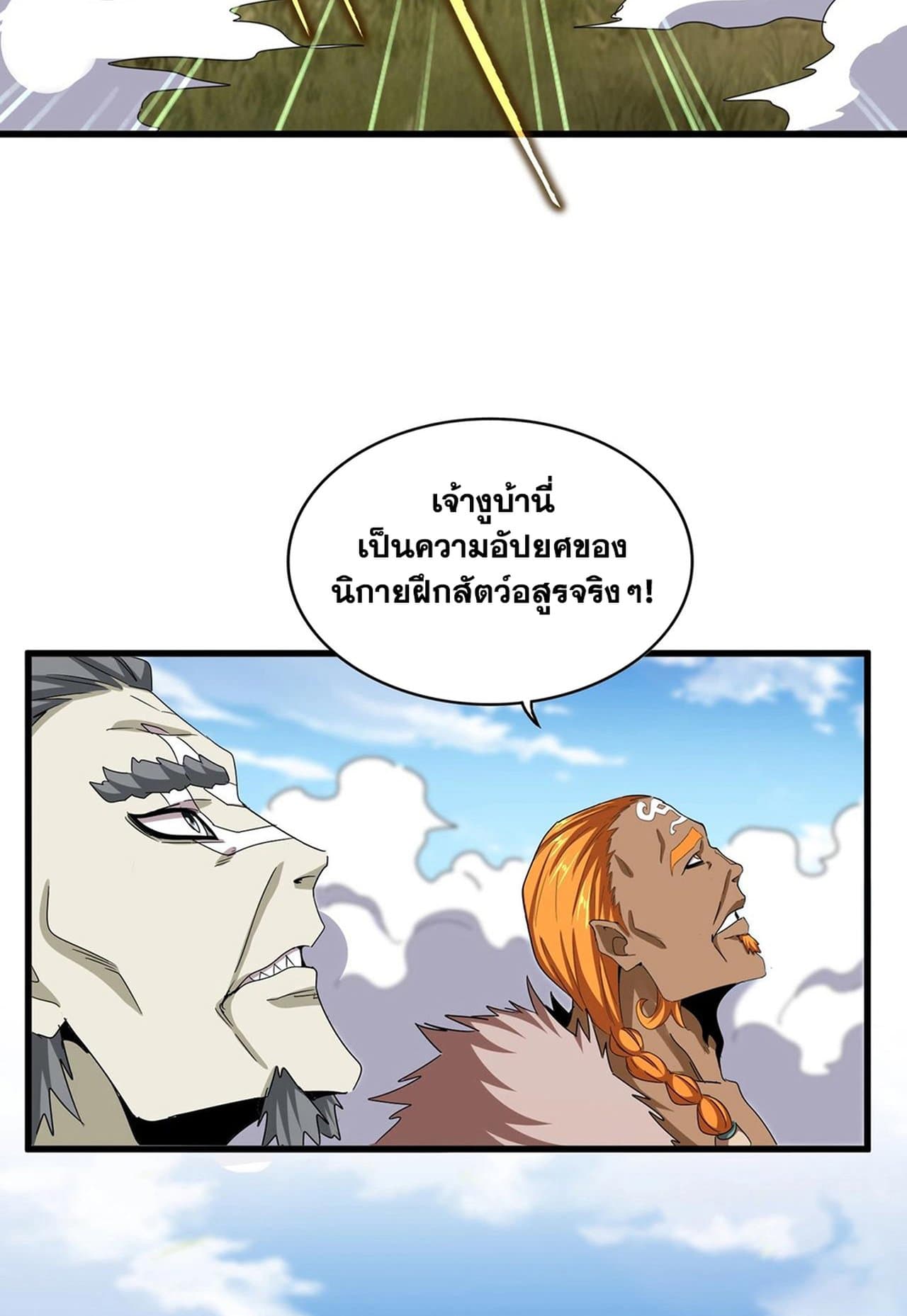 อ่านการ์ตูน Magic Emperor 517 ภาพที่ 43