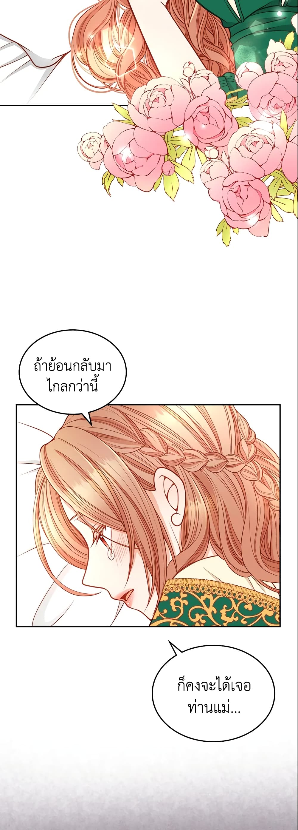 อ่านการ์ตูน The Duchess’s Secret Dressing Room 2 ภาพที่ 24