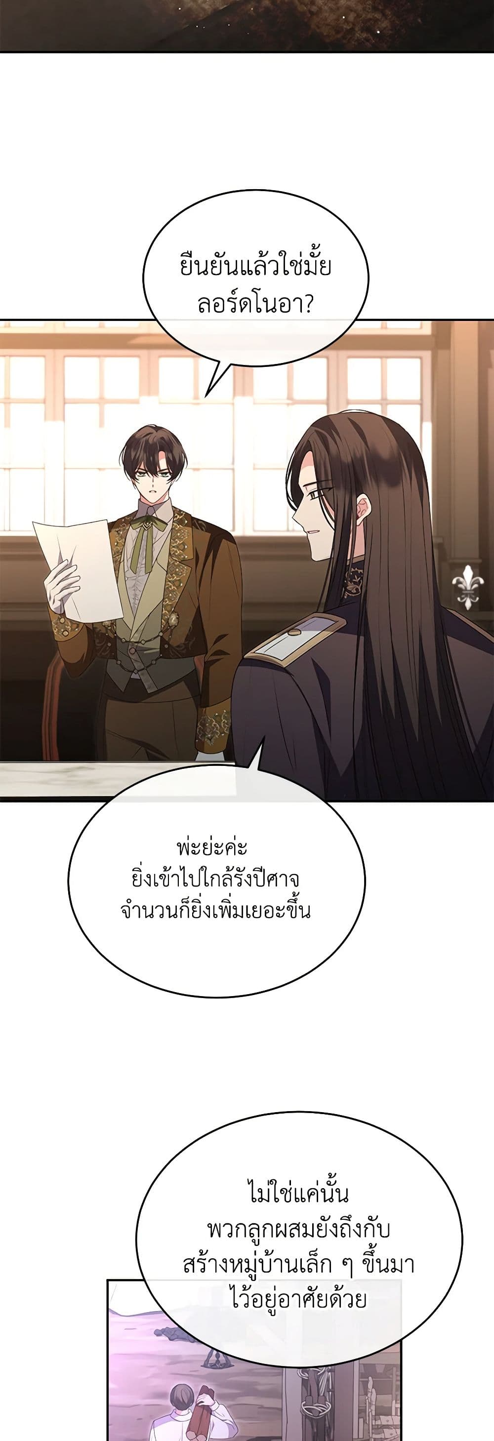 อ่านการ์ตูน The Real Daughter Is Back 110 ภาพที่ 37