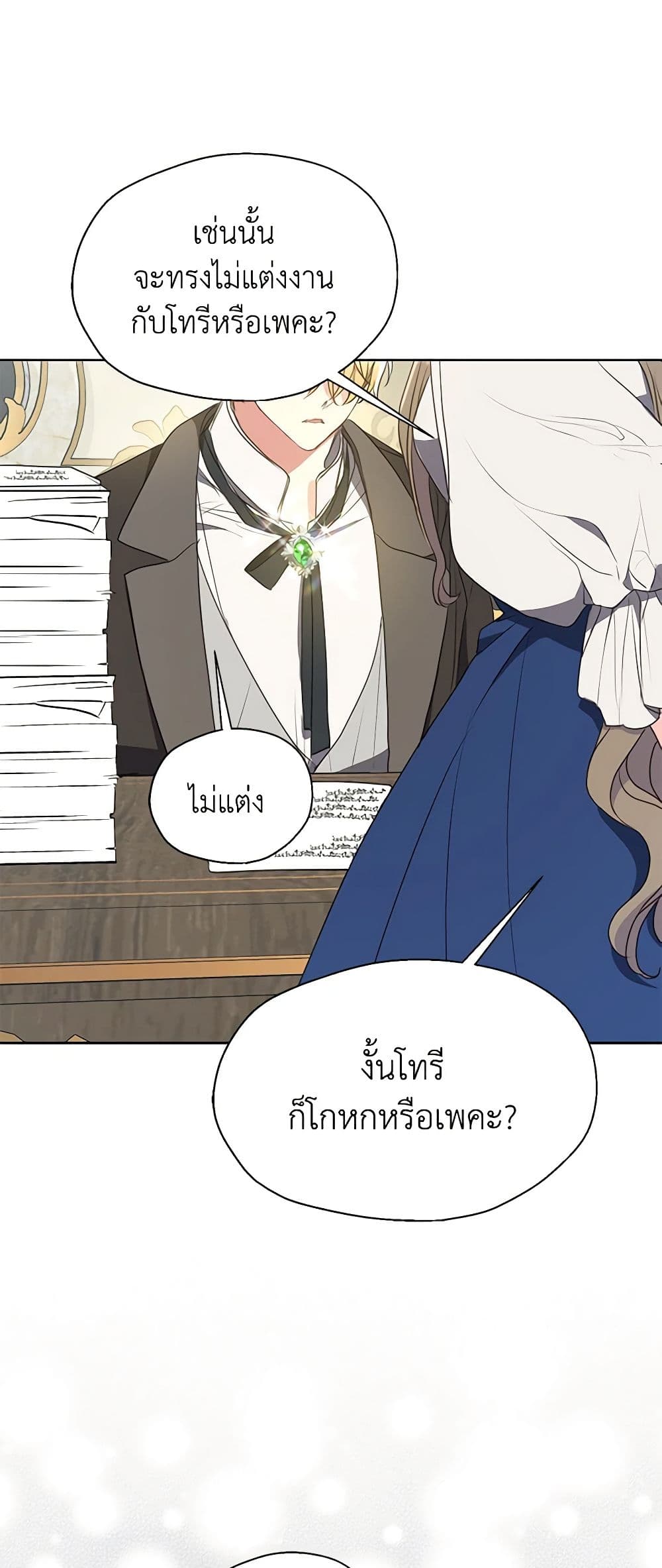 อ่านการ์ตูน Your Majesty, Please Spare Me This Time 123 ภาพที่ 5