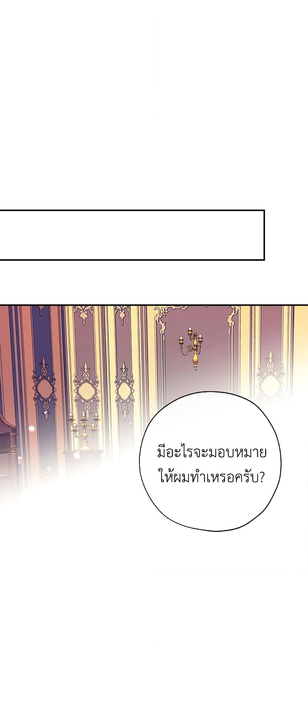 อ่านการ์ตูน Can We Become a Family 43 ภาพที่ 64