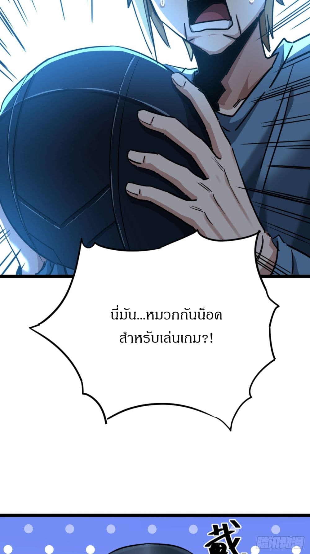 อ่านการ์ตูน This Game Is Too Realistic 3 ภาพที่ 11