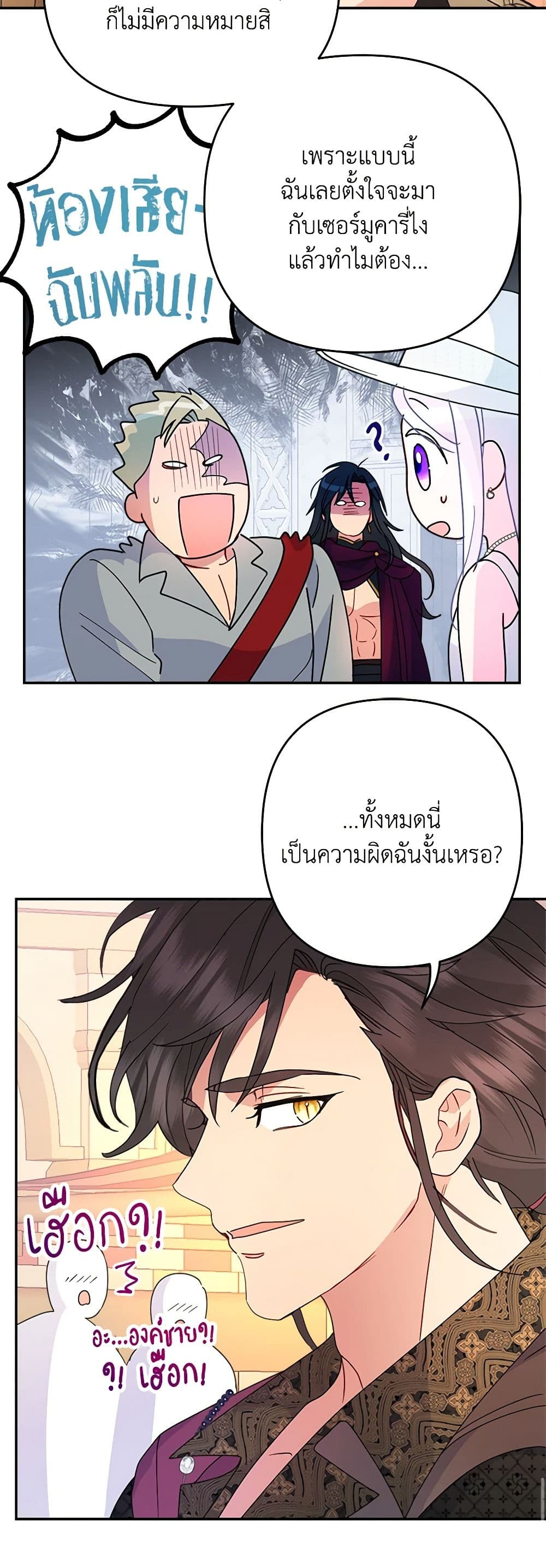 อ่านการ์ตูน Forget My Husband, I’ll Go Make Money 69 ภาพที่ 39