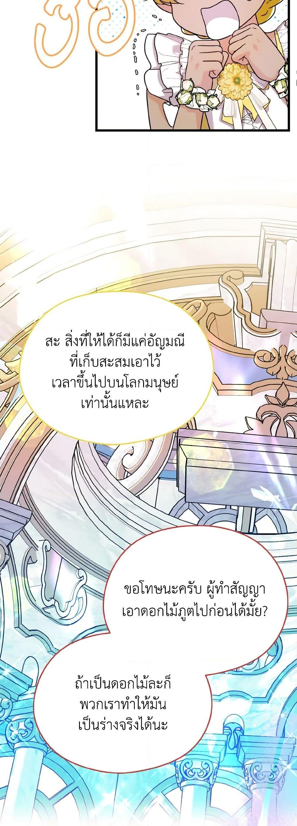 อ่านการ์ตูน I Don’t Want to Work! 48 ภาพที่ 13