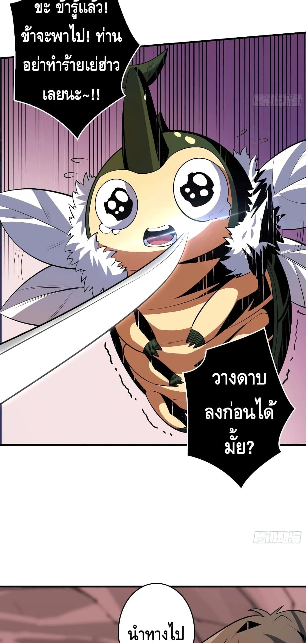 อ่านการ์ตูน King Account at the Start 153 ภาพที่ 24