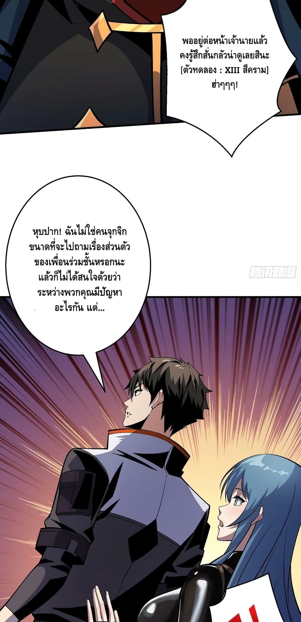 อ่านการ์ตูน King Account at the Start 188 ภาพที่ 5