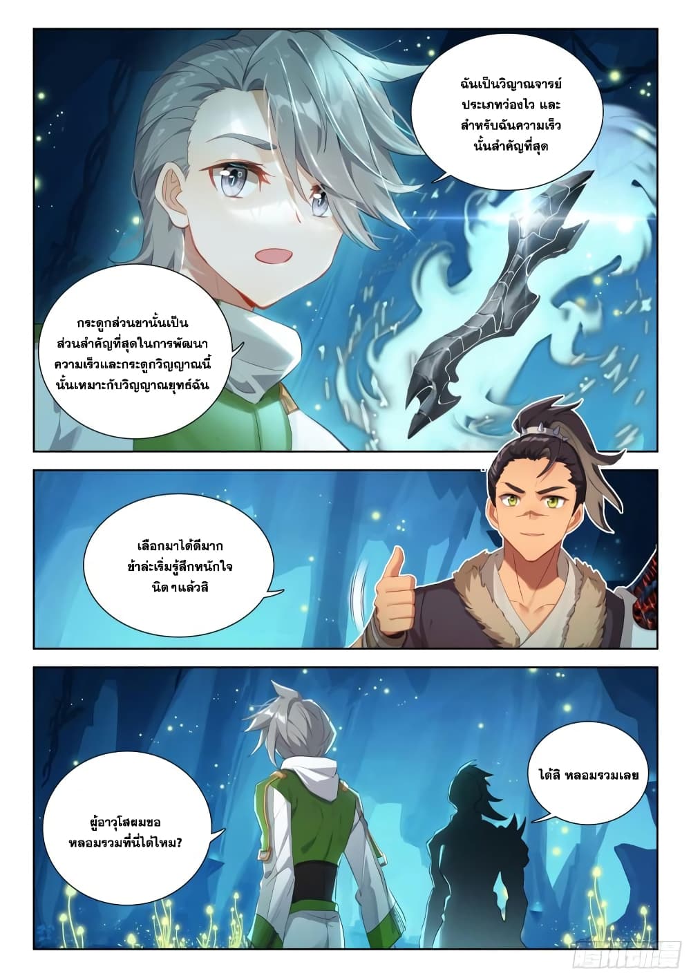 อ่านการ์ตูน Douluo Dalu IV 336 ภาพที่ 9