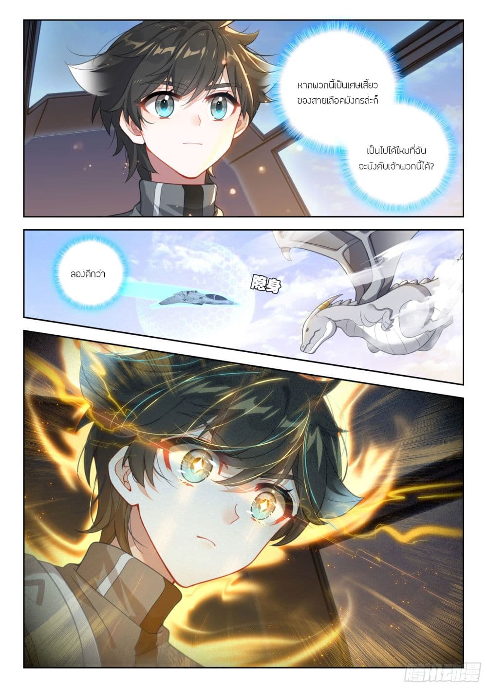 อ่านการ์ตูน Douluo Dalu IV 409 ภาพที่ 7