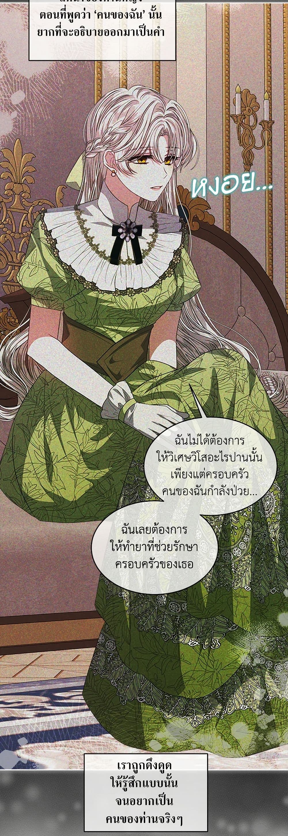 อ่านการ์ตูน I’m Tired of Novel Transmigration 61 ภาพที่ 20