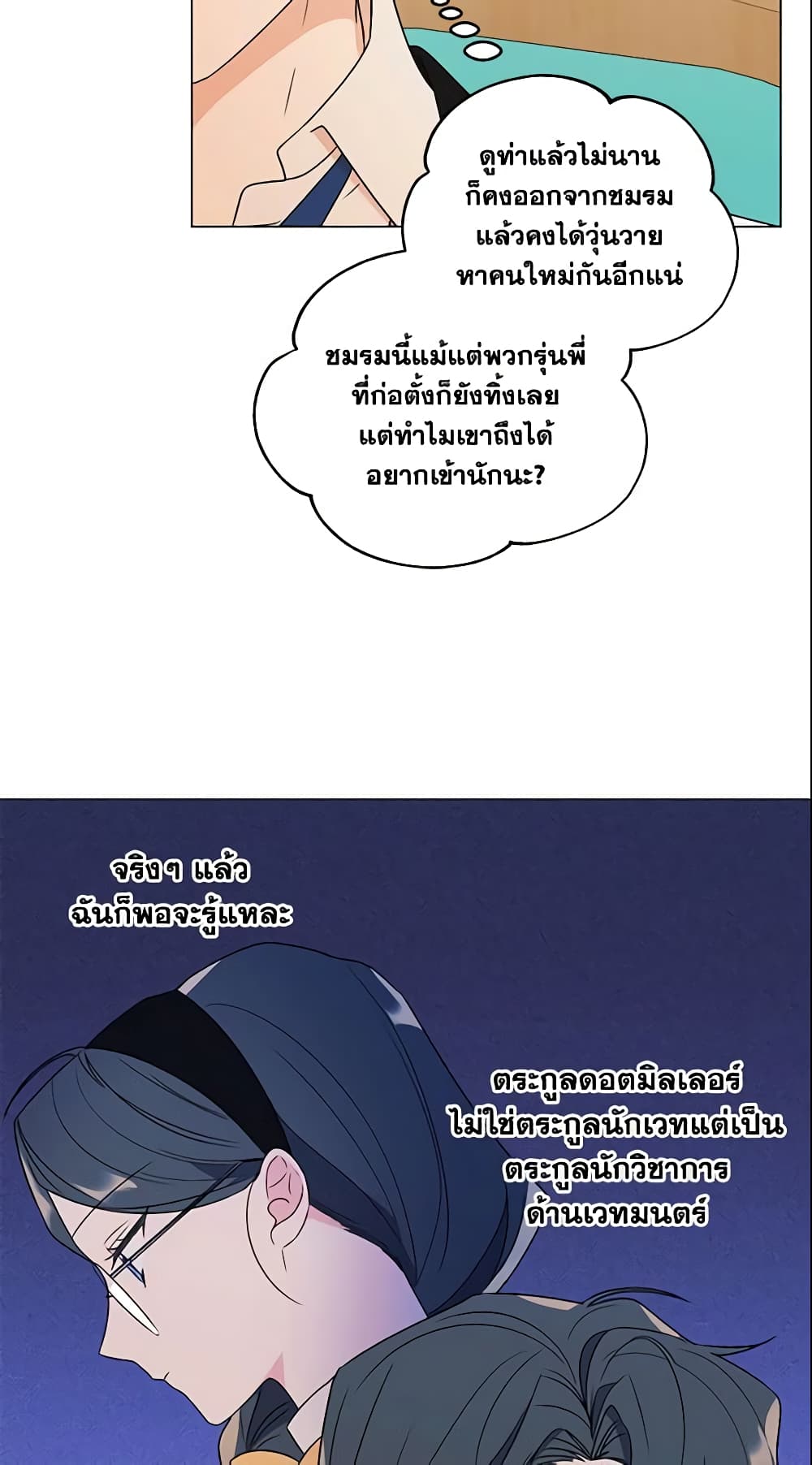 อ่านการ์ตูน Elena Evoy Observation Diary 18 ภาพที่ 9