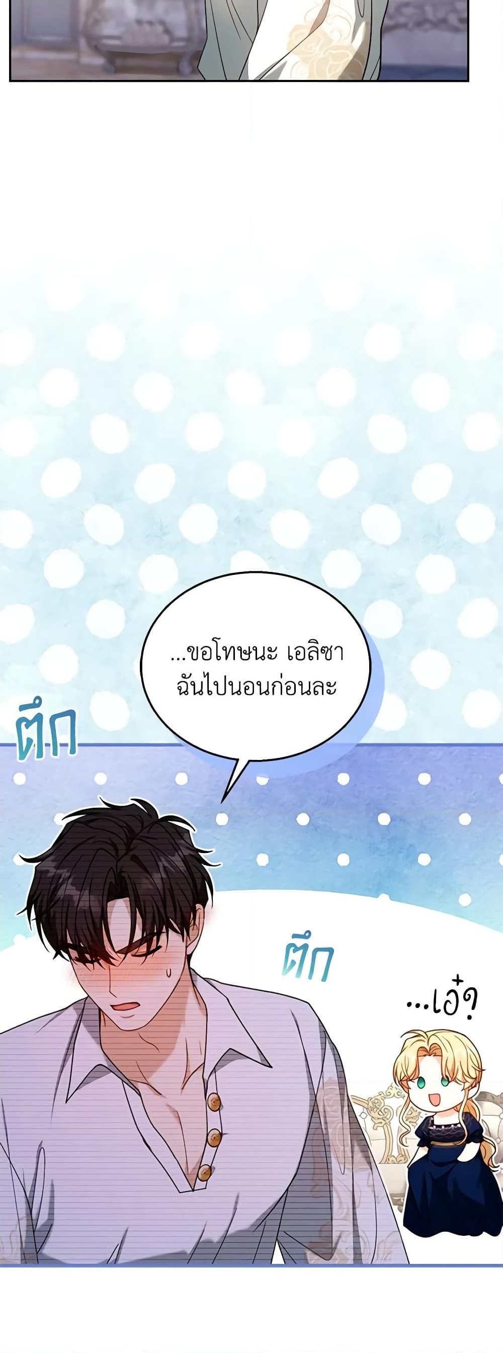 อ่านการ์ตูน I Am Trying To Divorce My Villain Husband, But We Have A Child Series 72 ภาพที่ 28