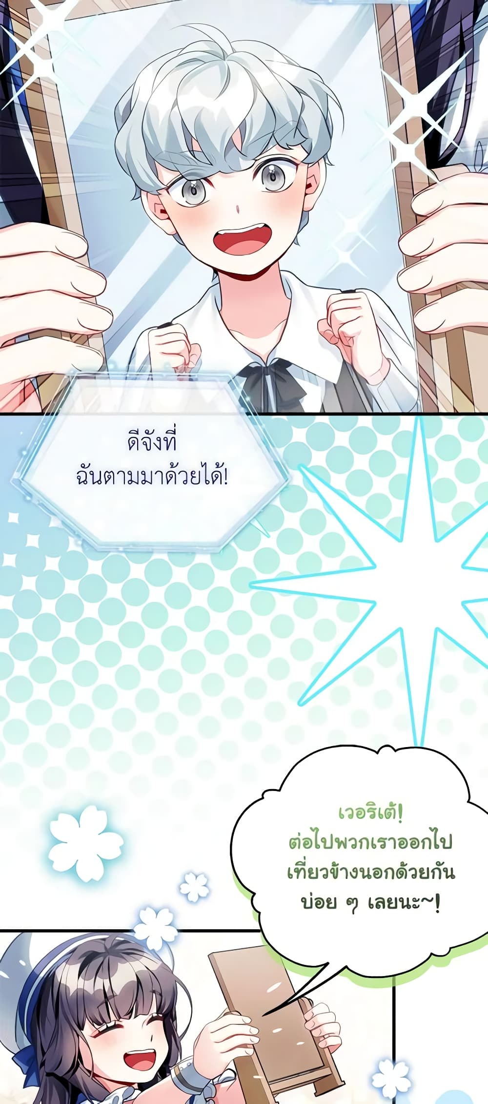 อ่านการ์ตูน Not-Sew-Wicked Stepmom 101 ภาพที่ 27