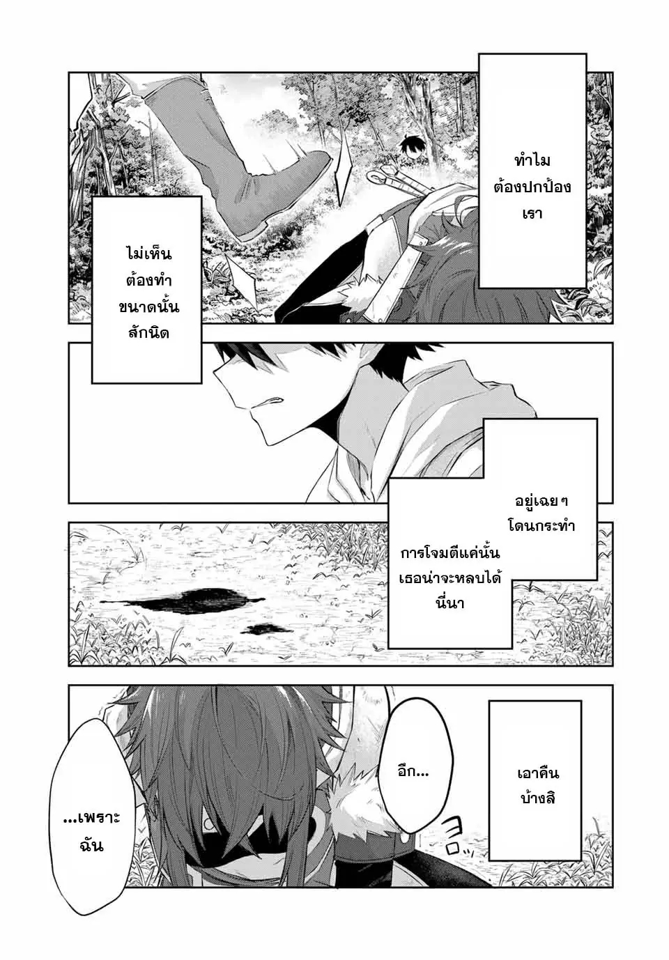 อ่านการ์ตูน Ubau Mono Ubawareru Mono 9 ภาพที่ 5