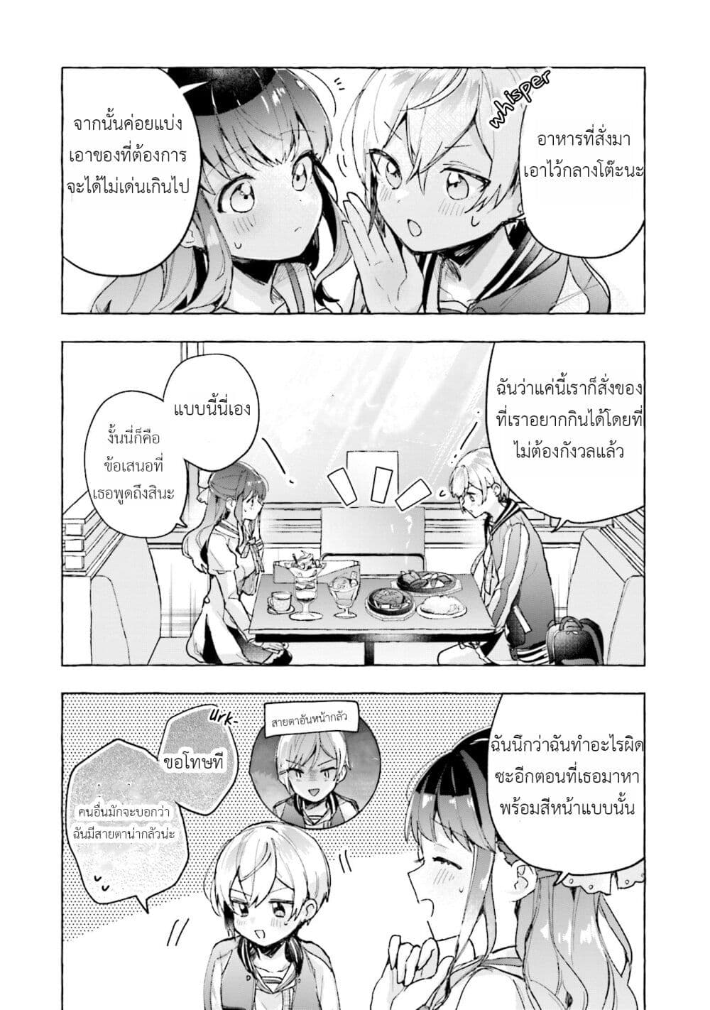 อ่านการ์ตูน Sugar Meets Girl! 1 ภาพที่ 27