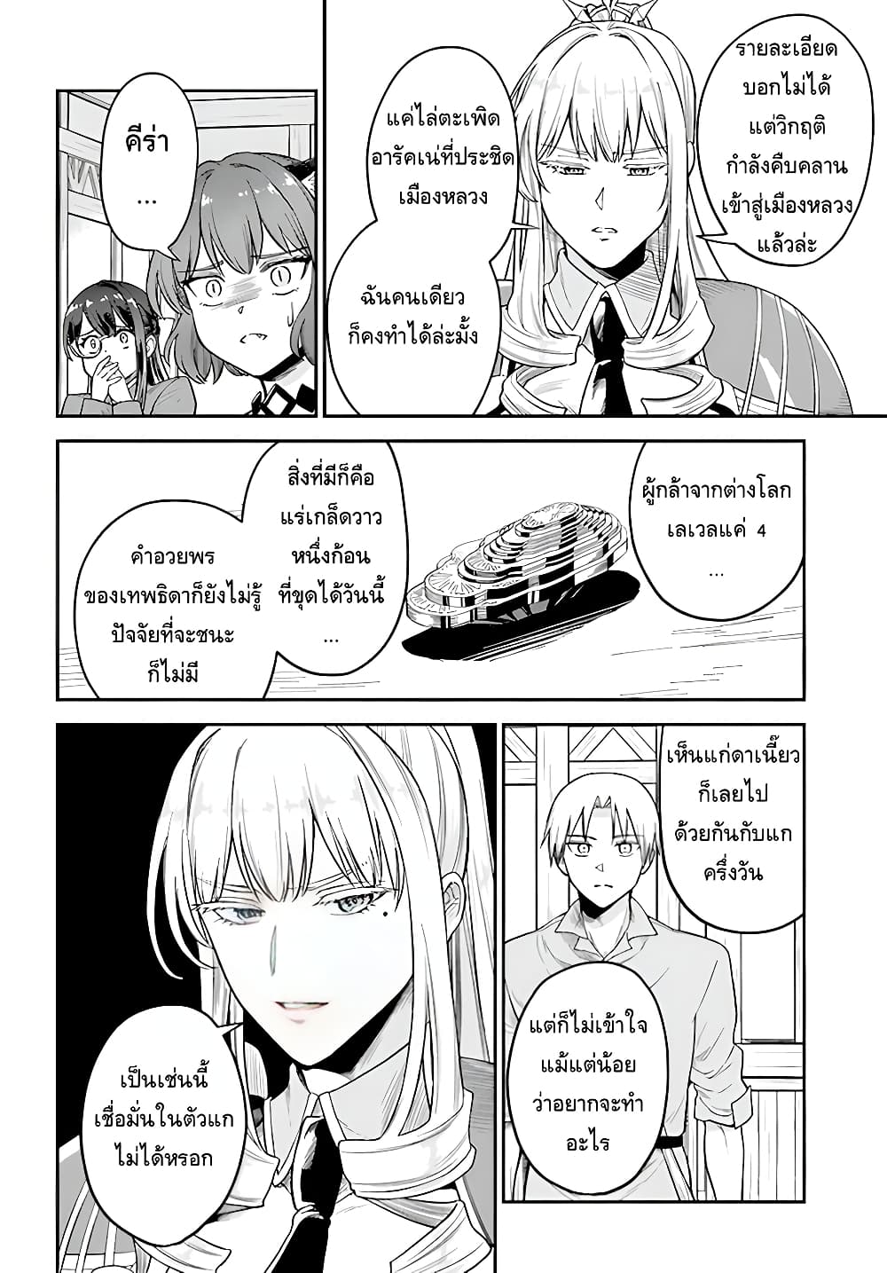 อ่านการ์ตูน RTA Sousha wa Game Sekai kara Kaerarenai 5 ภาพที่ 22