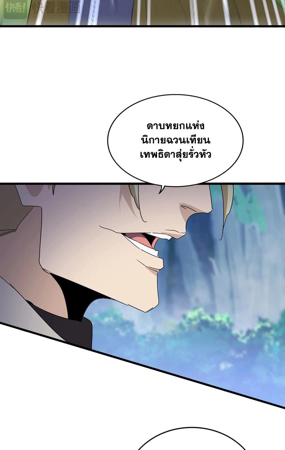 อ่านการ์ตูน Magic Emperor 545 ภาพที่ 43