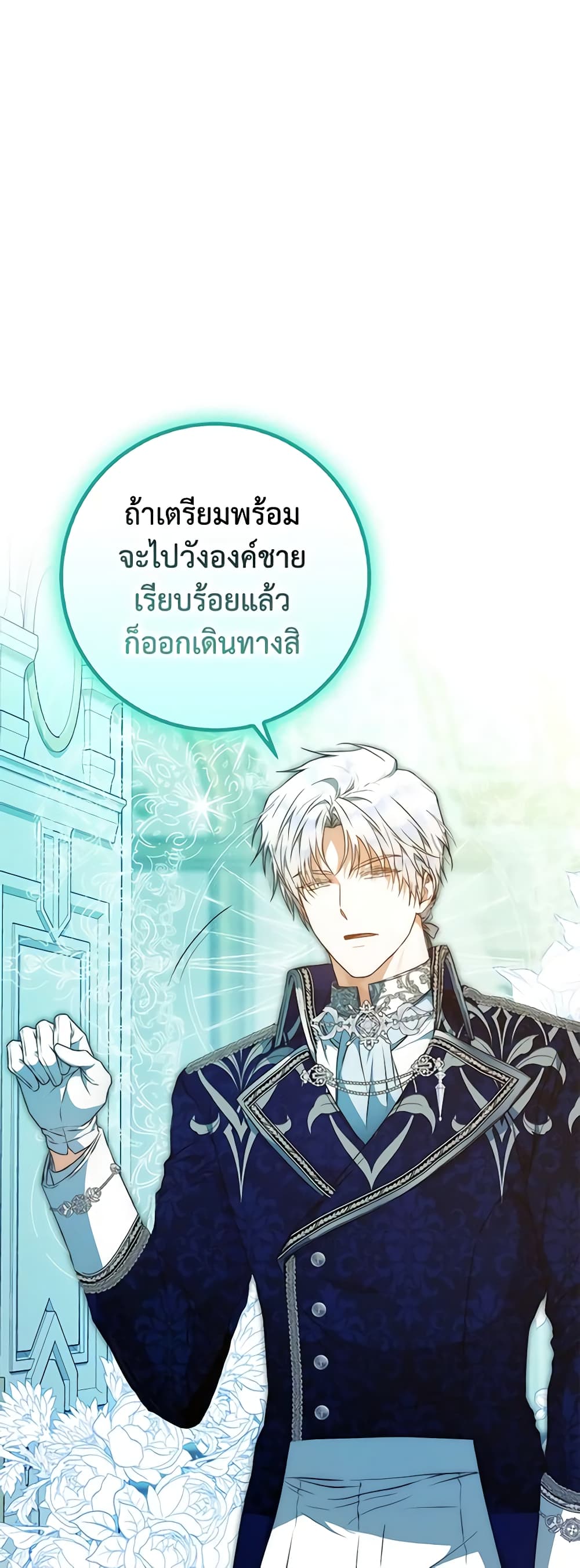 อ่านการ์ตูน I Became the Wife of the Male Lead 91 ภาพที่ 38