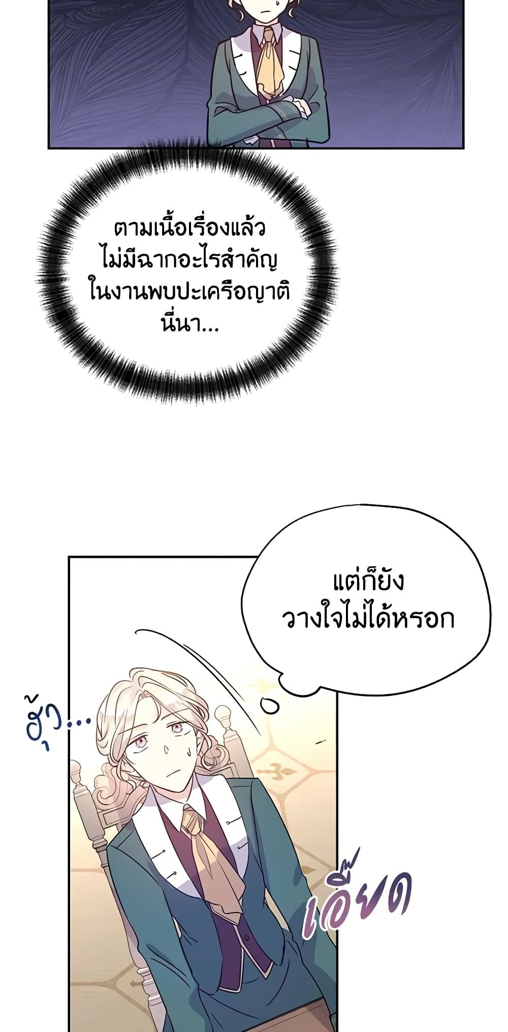 อ่านการ์ตูน I Will Change The Genre 28 ภาพที่ 11