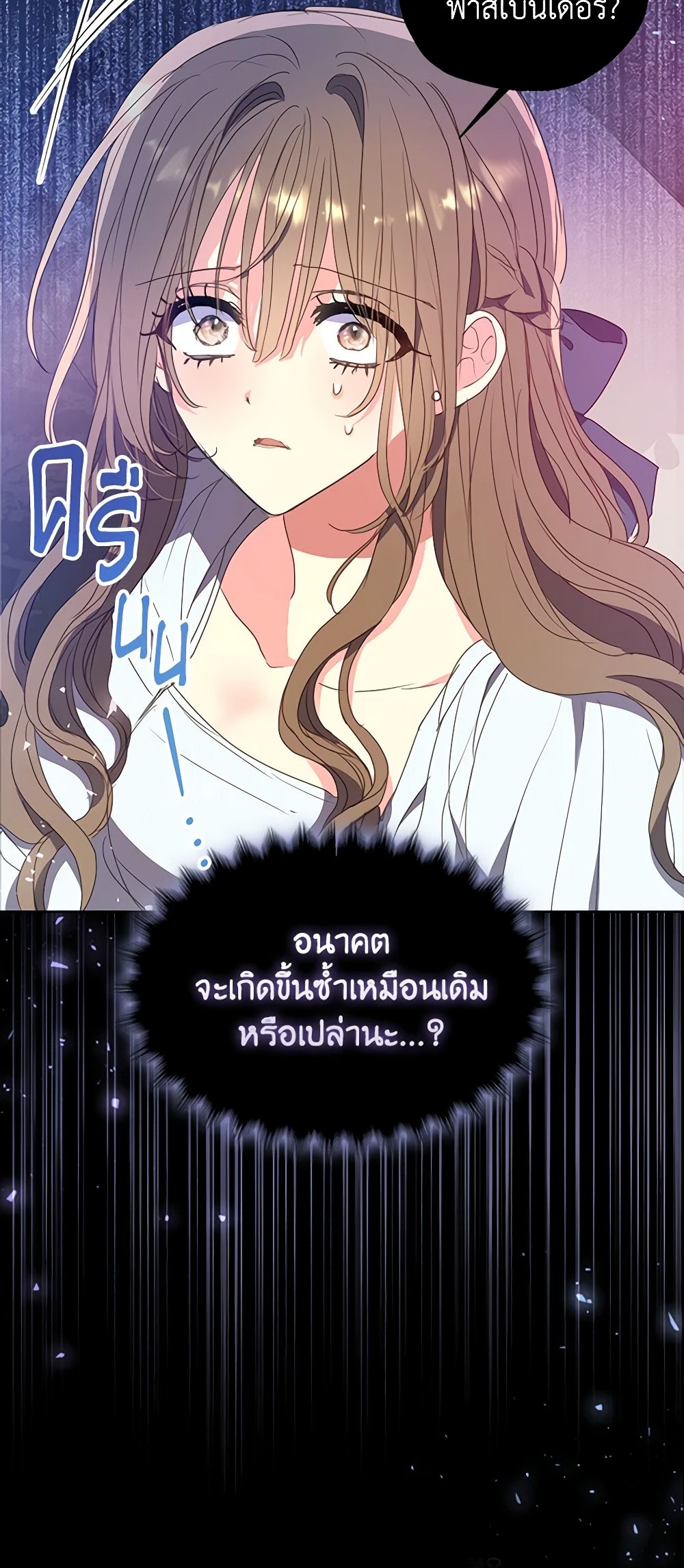 อ่านการ์ตูน Your Majesty, Please Spare Me This Time 121 ภาพที่ 51