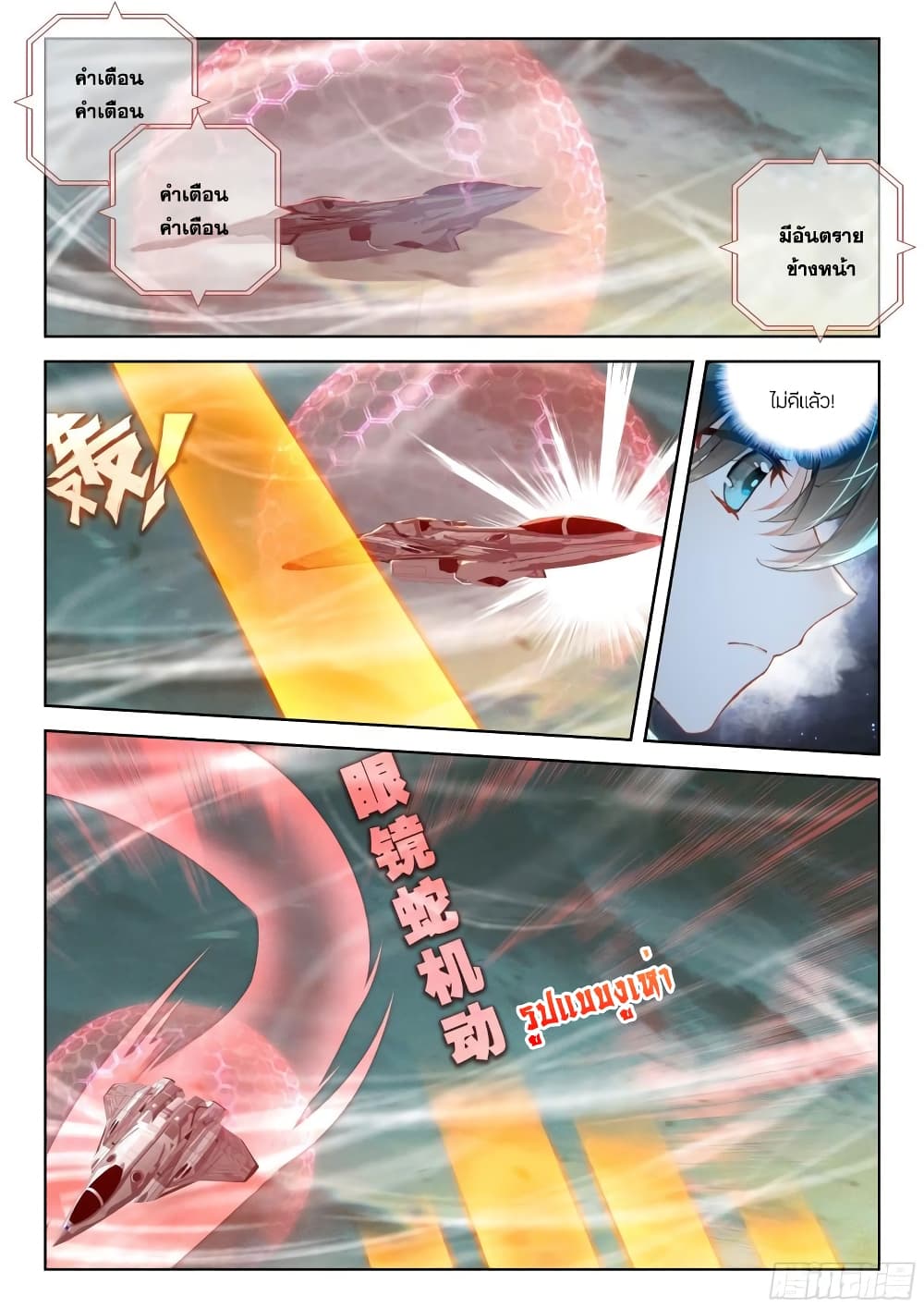 อ่านการ์ตูน Douluo Dalu IV 383 ภาพที่ 3