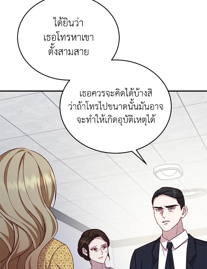 อ่านการ์ตูน My Husband’s Scandal 4 ภาพที่ 64