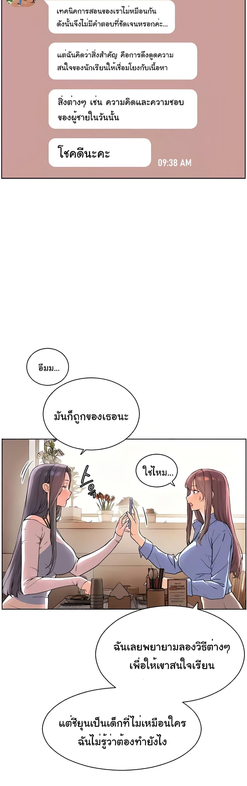 อ่านการ์ตูน Teacher’s Efforts 8 ภาพที่ 19