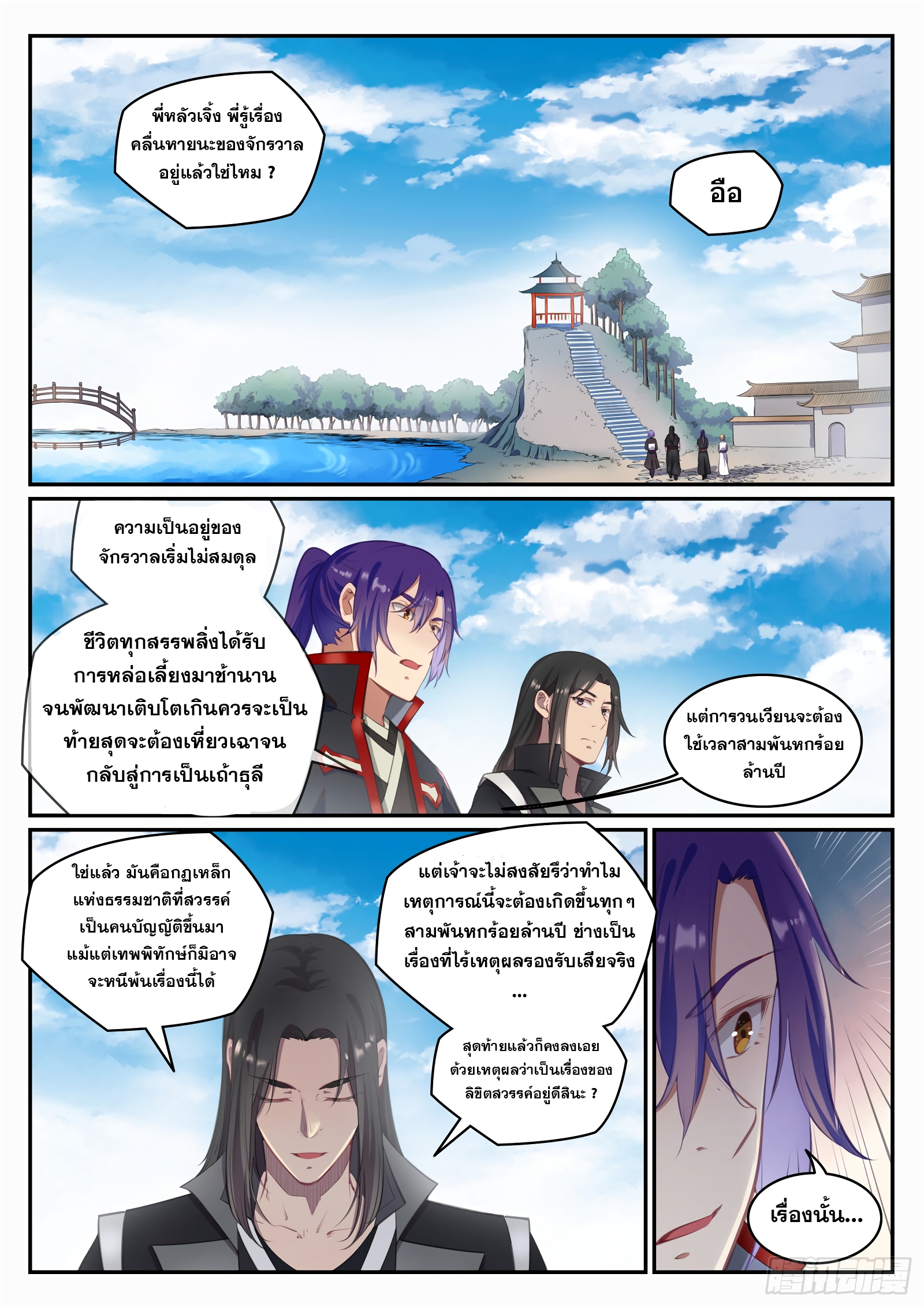 อ่านการ์ตูน Bailian Chengshen 693 ภาพที่ 5