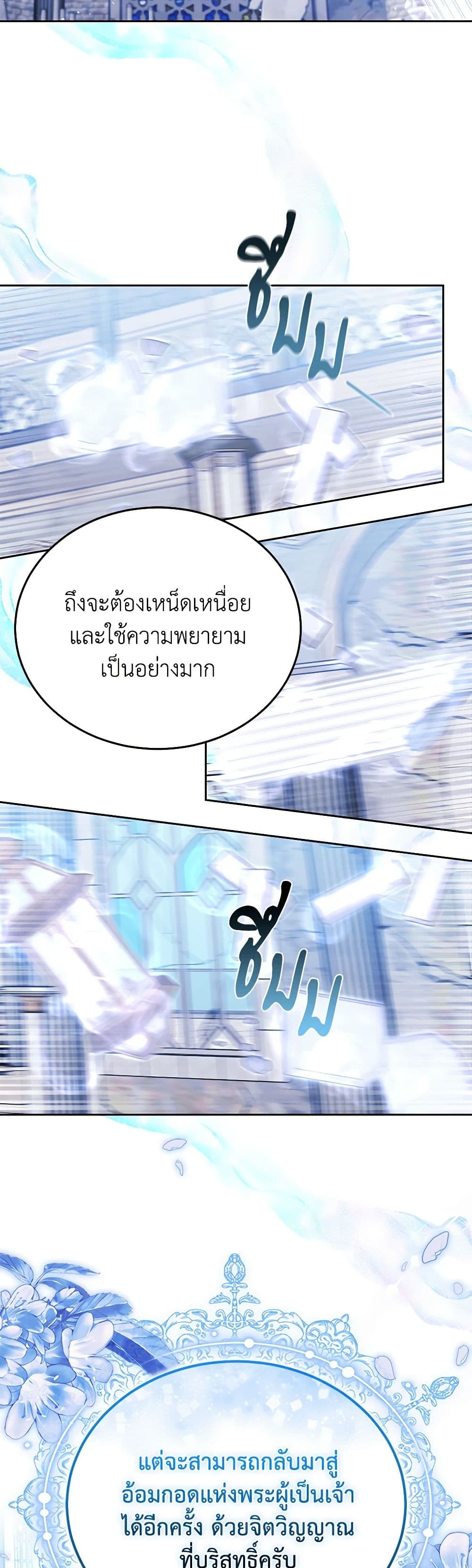 อ่านการ์ตูน The Male Lead’s Nephew Loves Me So Much 83 ภาพที่ 43