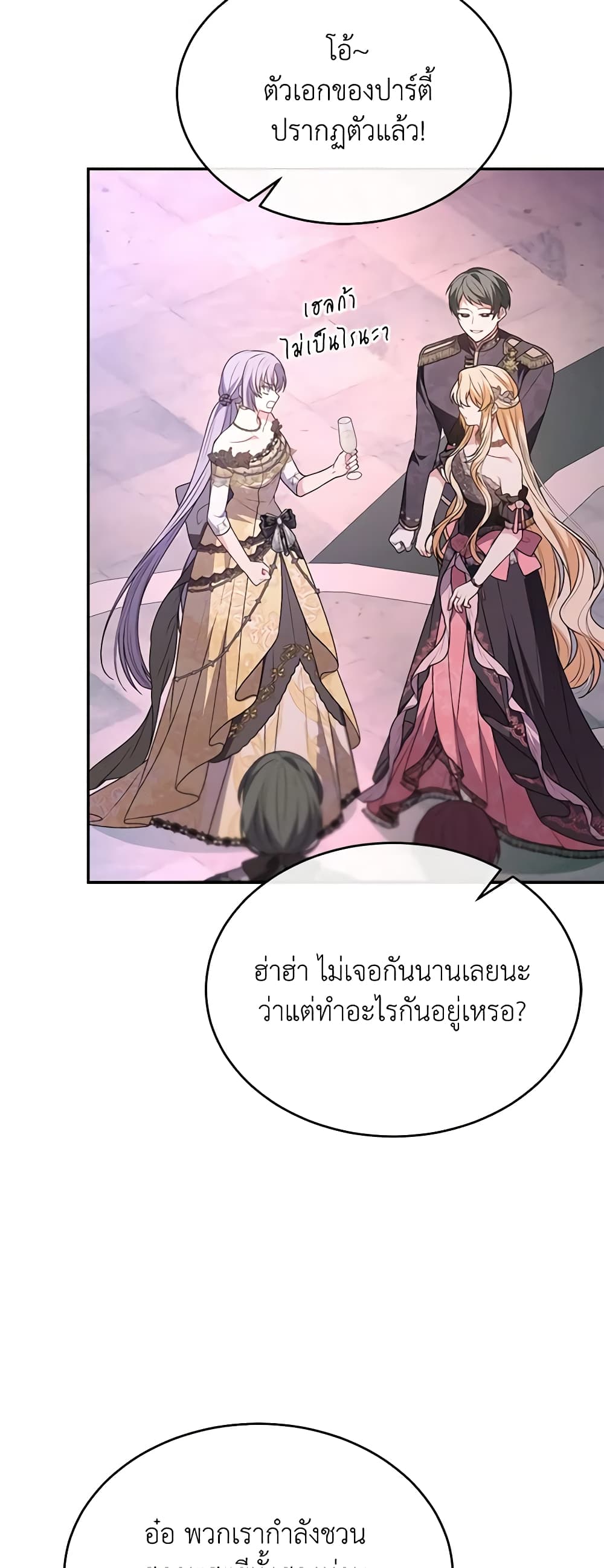 อ่านการ์ตูน The Real Daughter Is Back 101 ภาพที่ 49