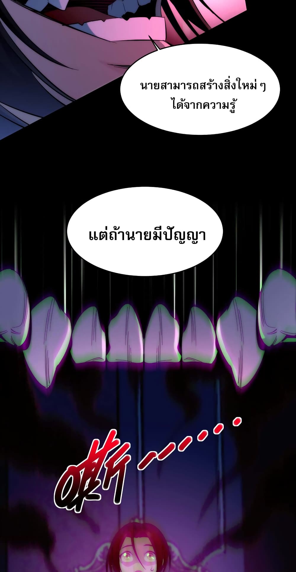 อ่านการ์ตูน I’m Really Not the Evil God’s Lackey 107 ภาพที่ 18