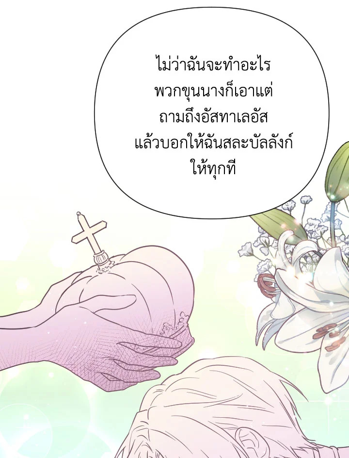 อ่านการ์ตูน Lady Baby 124 ภาพที่ 61