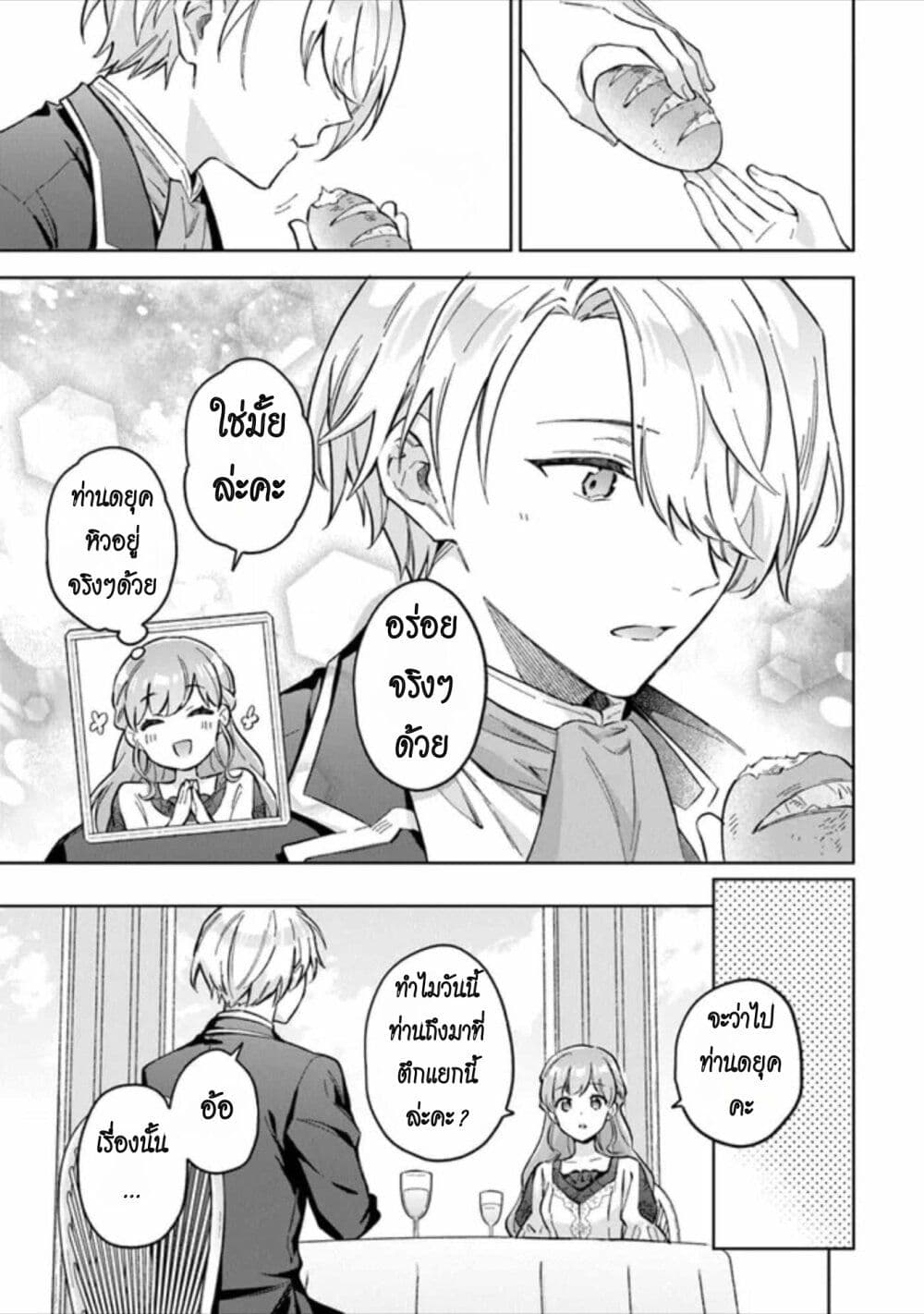 อ่านการ์ตูน An Incompetent Woman Wants to Be a Villainess ~The Daughter Who Married as a Substitute for Her Stepsister Didn’t Notice the Duke’s Doting~ 6 ภาพที่ 13