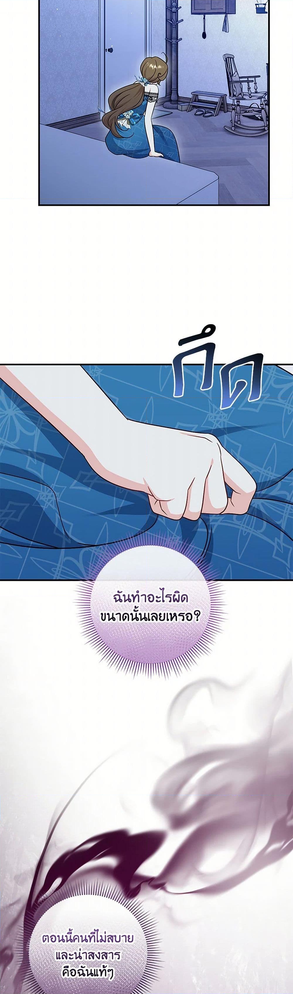 อ่านการ์ตูน Baby Pharmacist Princess 76 ภาพที่ 6