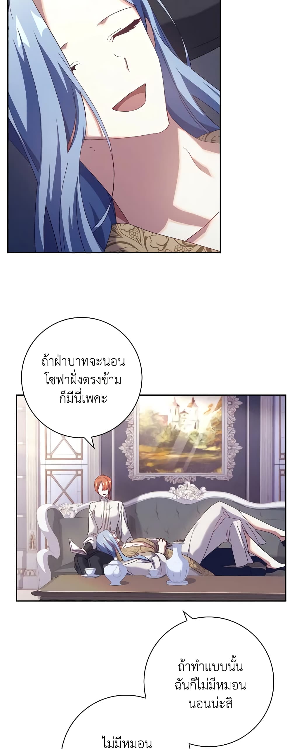 อ่านการ์ตูน The Princess in the Attic 52 ภาพที่ 7