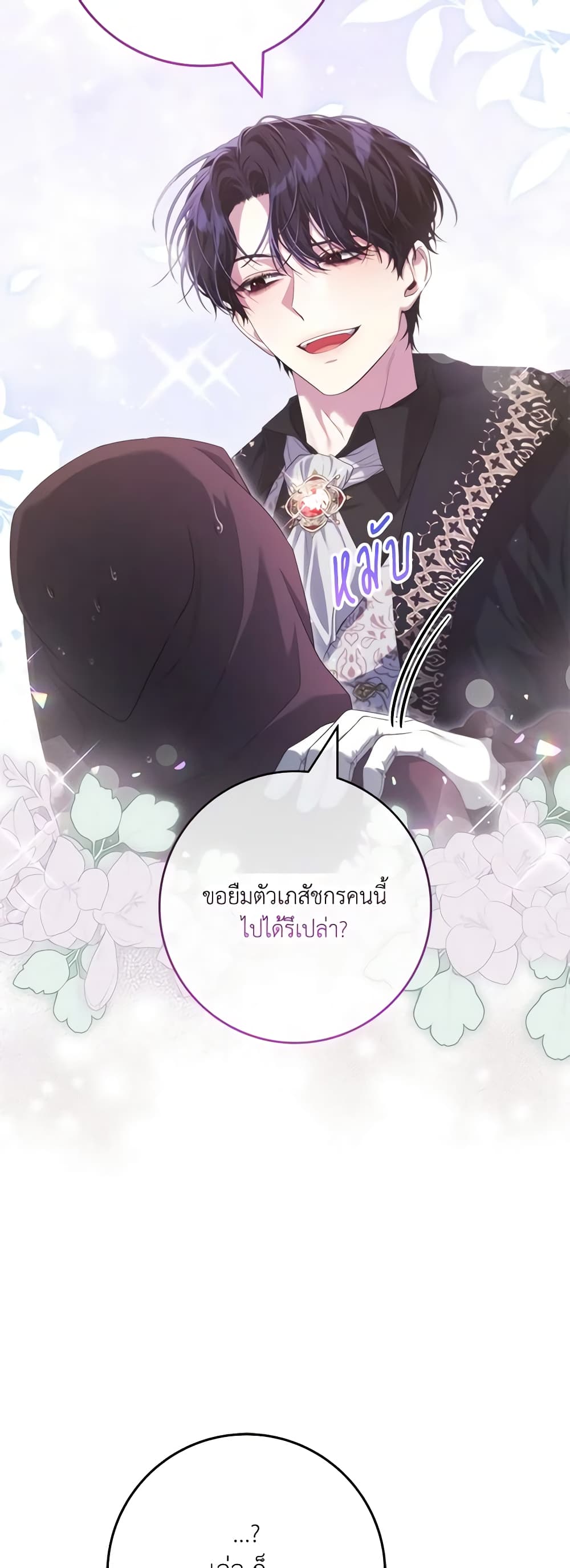 อ่านการ์ตูน Trapped in a Cursed Game, but now with NPCs 52 ภาพที่ 43