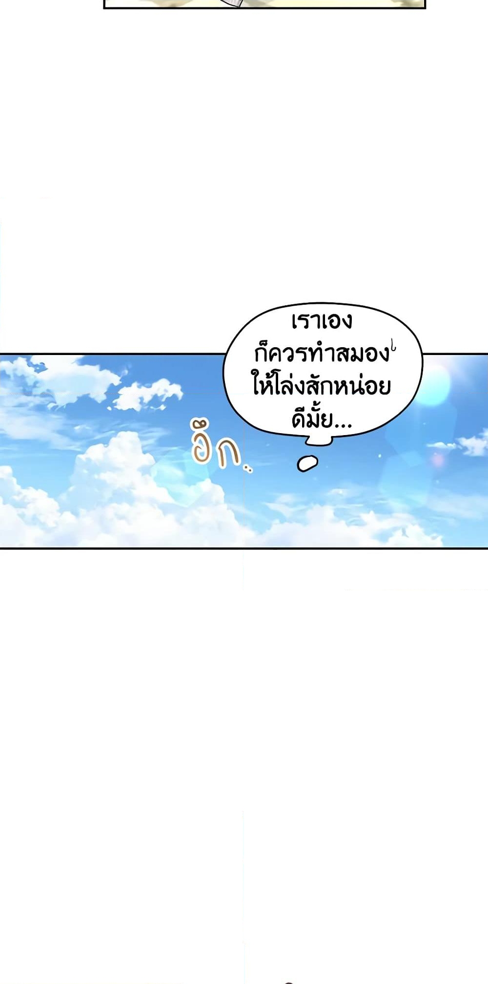 อ่านการ์ตูน I Will Change The Genre 49 ภาพที่ 16