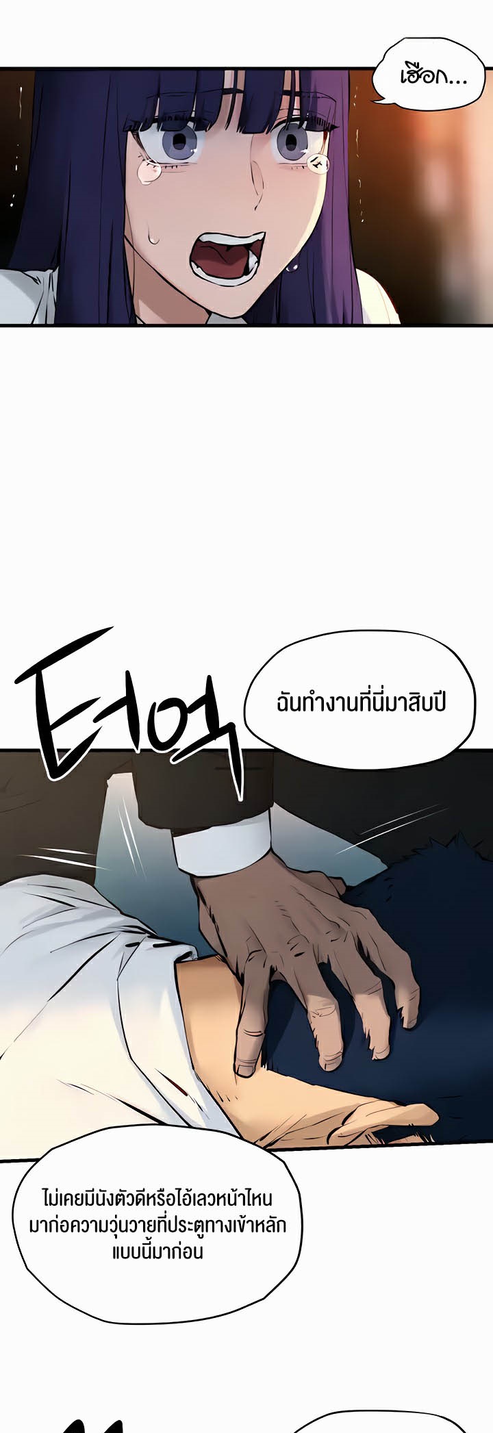 อ่านการ์ตูน Moby Dick 29 ภาพที่ 22