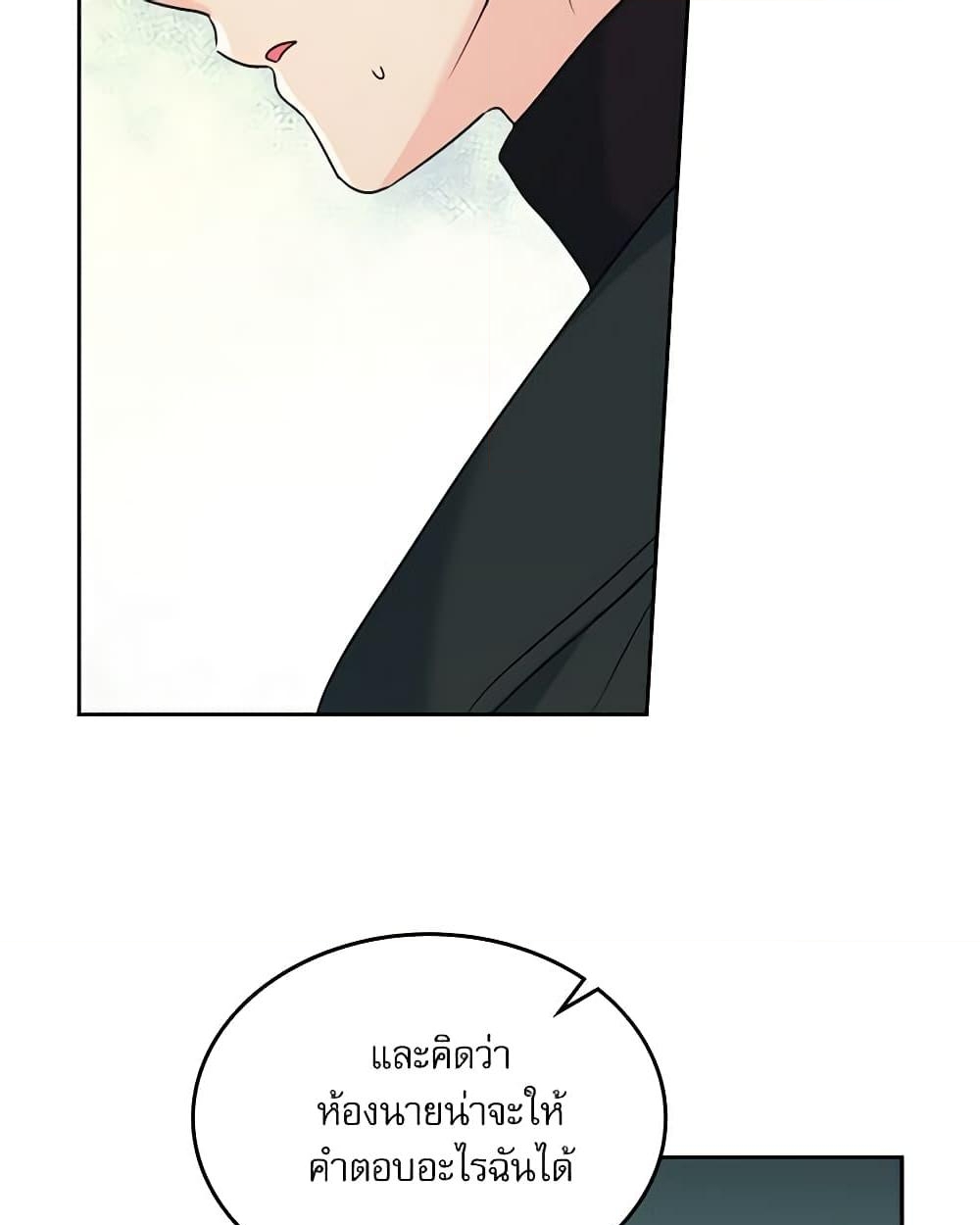 อ่านการ์ตูน My Life as an Internet Novel 207 ภาพที่ 6