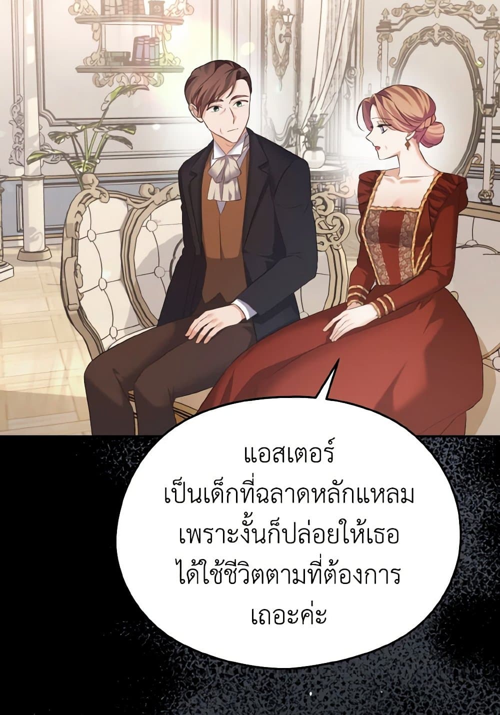 อ่านการ์ตูน My Dear Aster 69 ภาพที่ 55