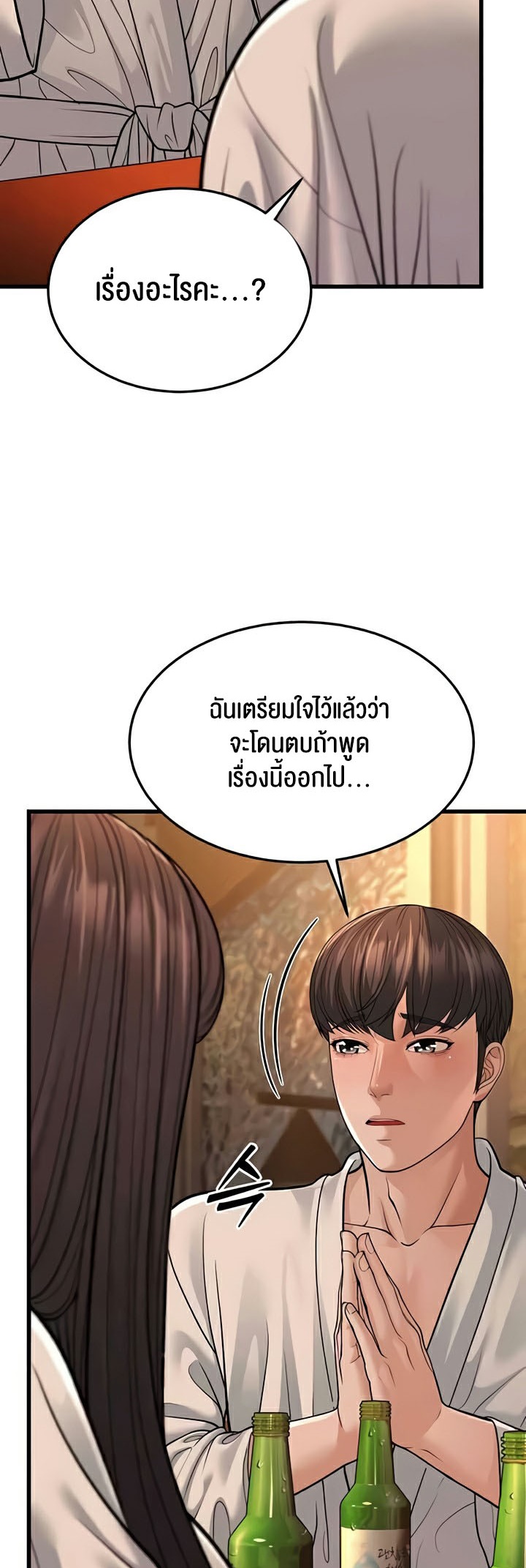 อ่านการ์ตูน A Young Auntie 12 ภาพที่ 16