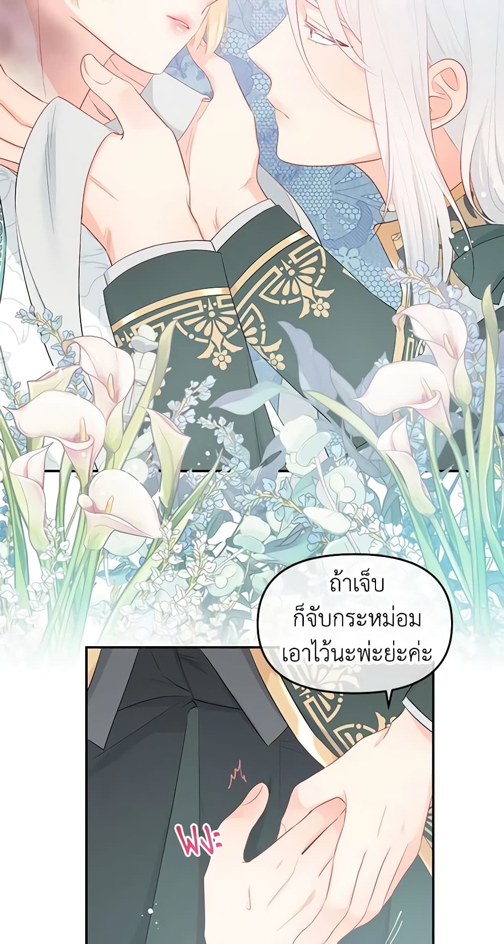 อ่านการ์ตูน Don’t Concern Yourself With That Book 22 ภาพที่ 9