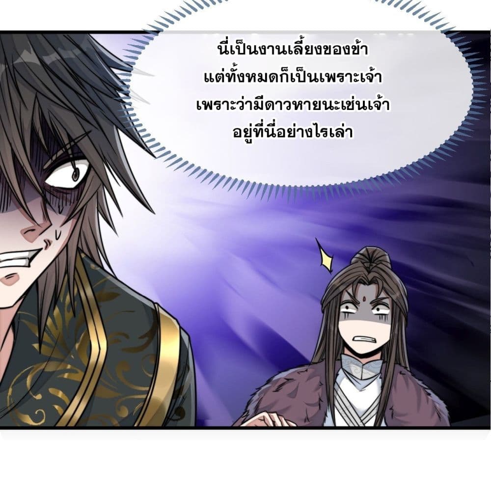 อ่านการ์ตูน I’m Really Not the Son of Luck 52 ภาพที่ 32