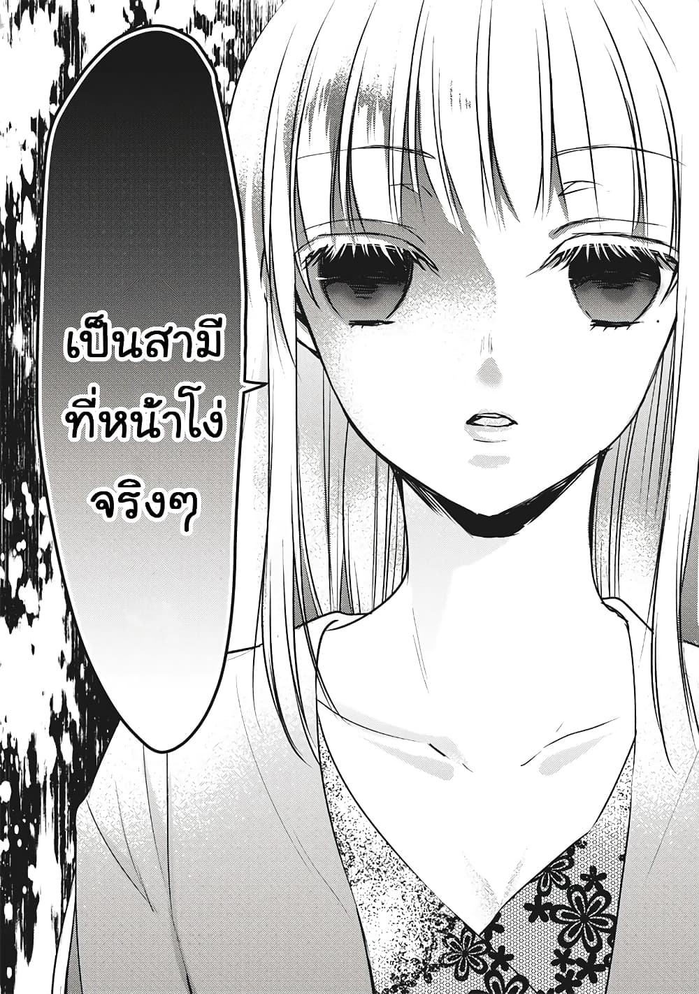 อ่านการ์ตูน Mijuku na Futari de Gozaimasu ga 68 ภาพที่ 12