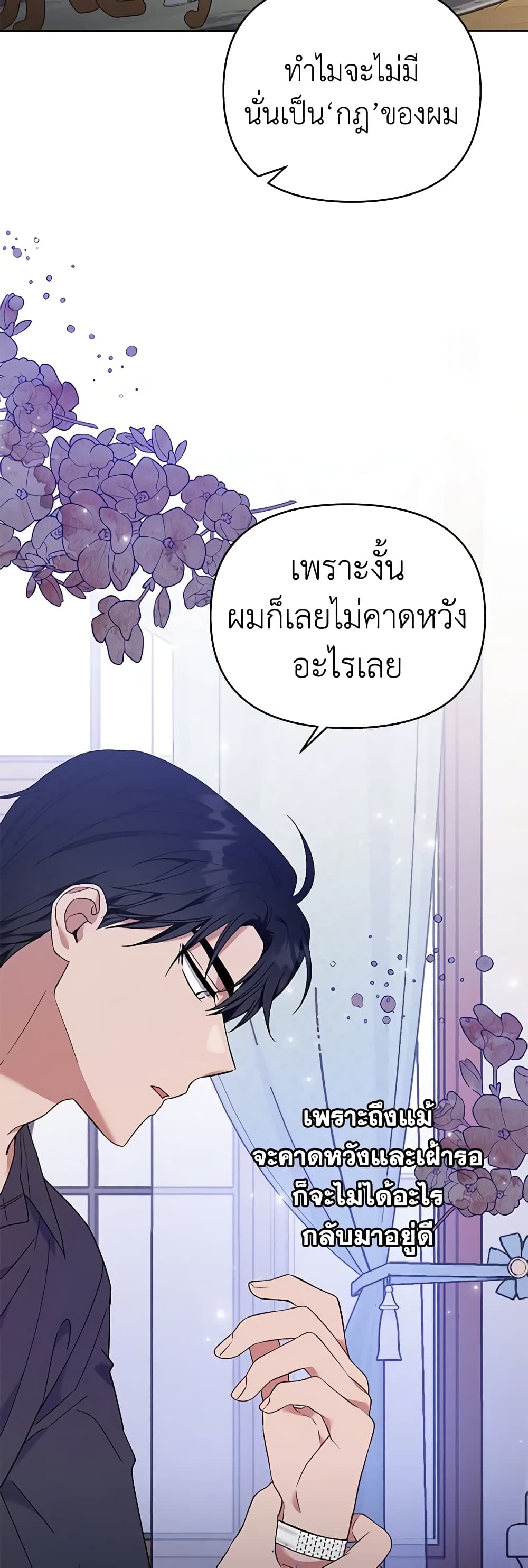 อ่านการ์ตูน What It Means to Be You 29 ภาพที่ 40