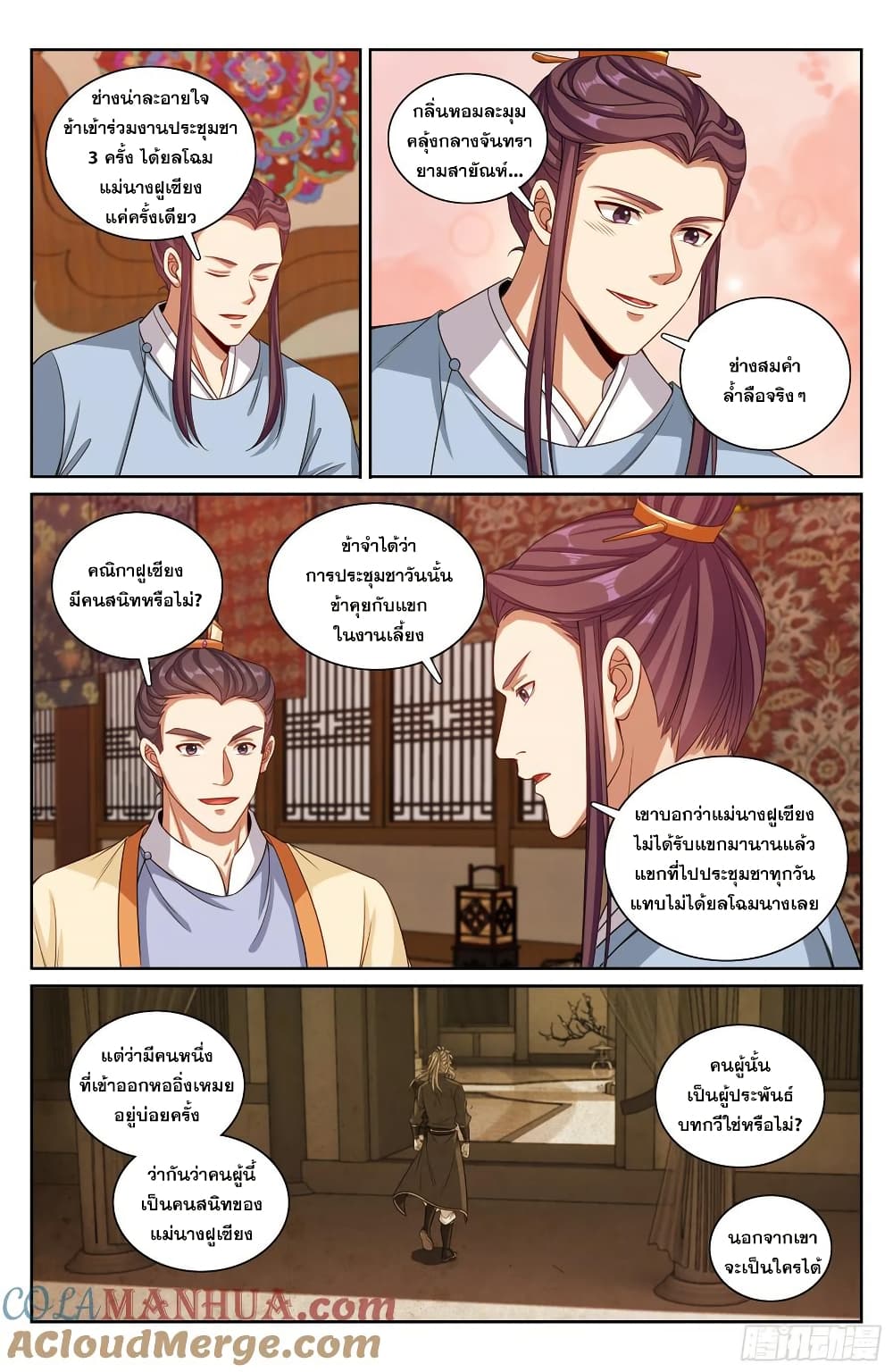 อ่านการ์ตูน Nightwatcher 224 ภาพที่ 18