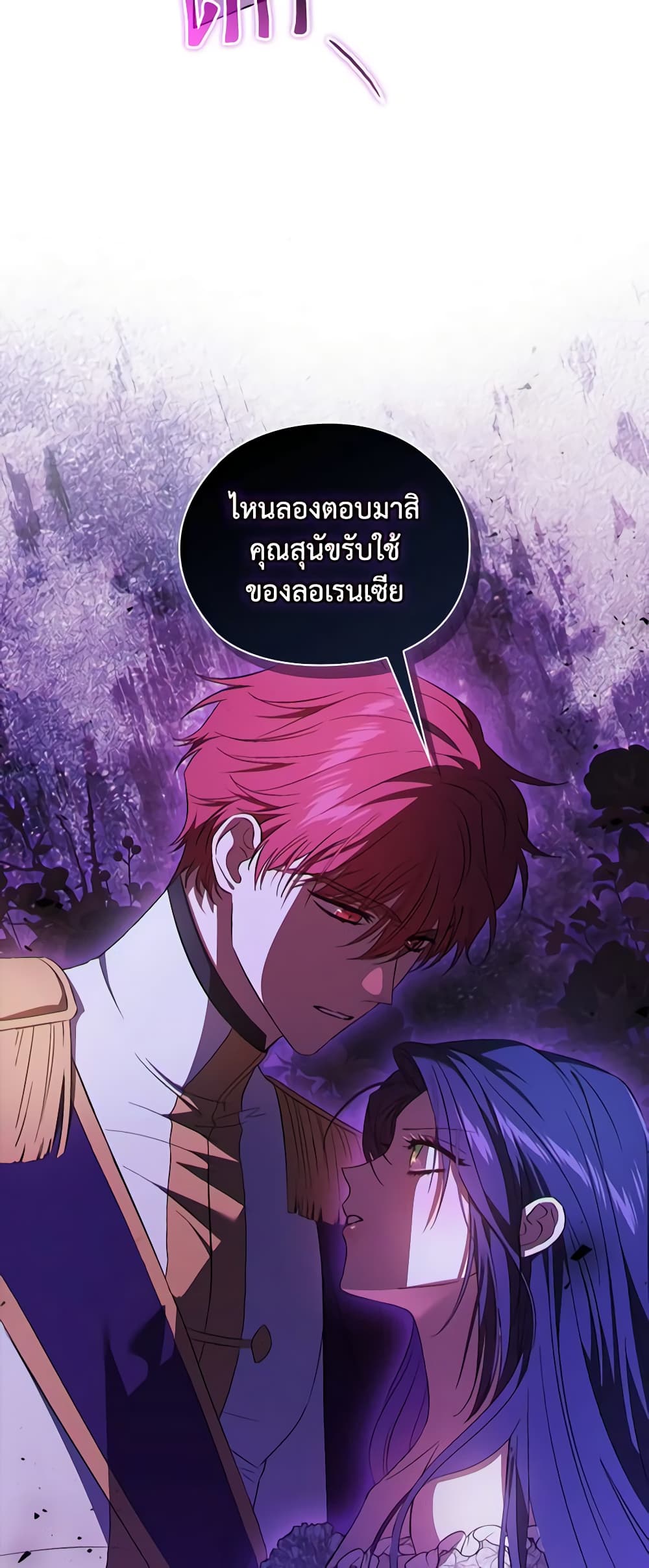 อ่านการ์ตูน I Don’t Trust My Twin Sister Series 55 ภาพที่ 11