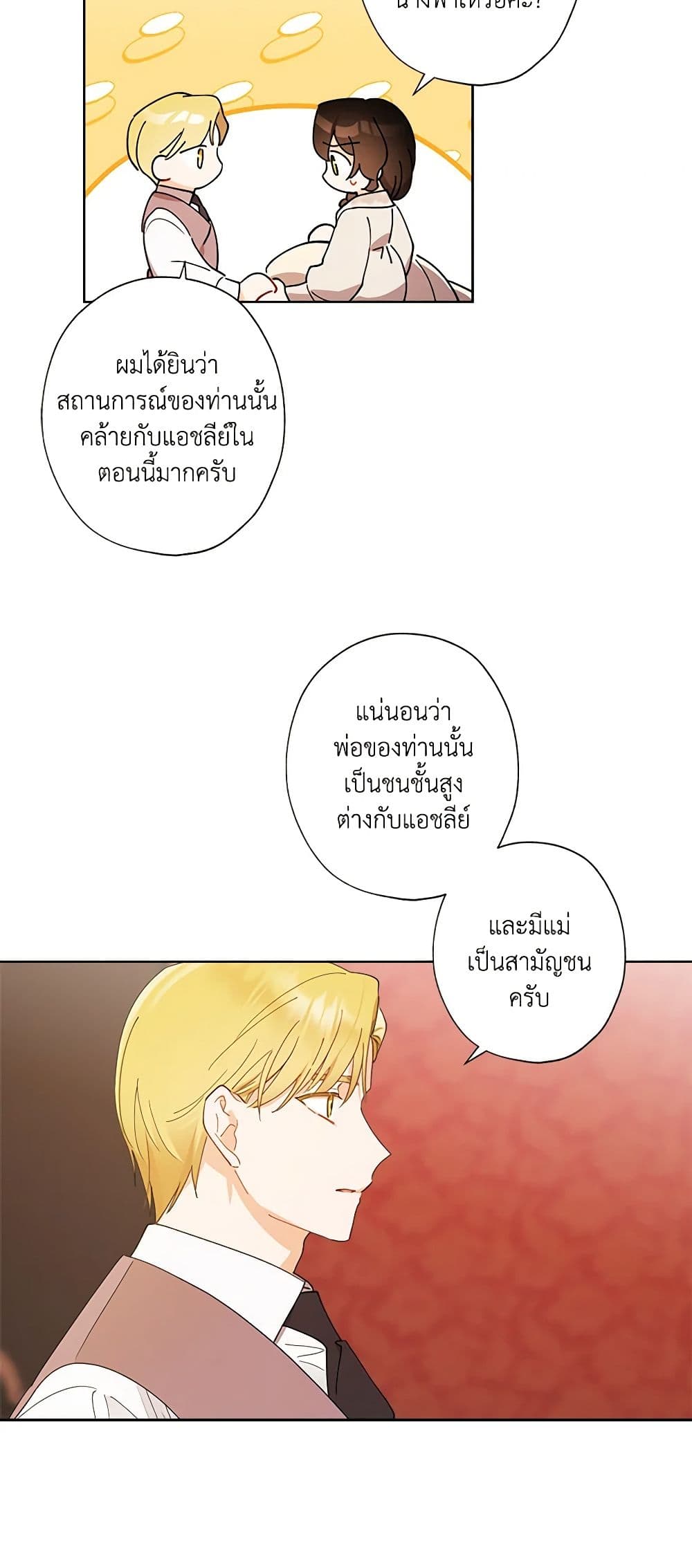 อ่านการ์ตูน I Raised Cinderella Preciously 124 ภาพที่ 48