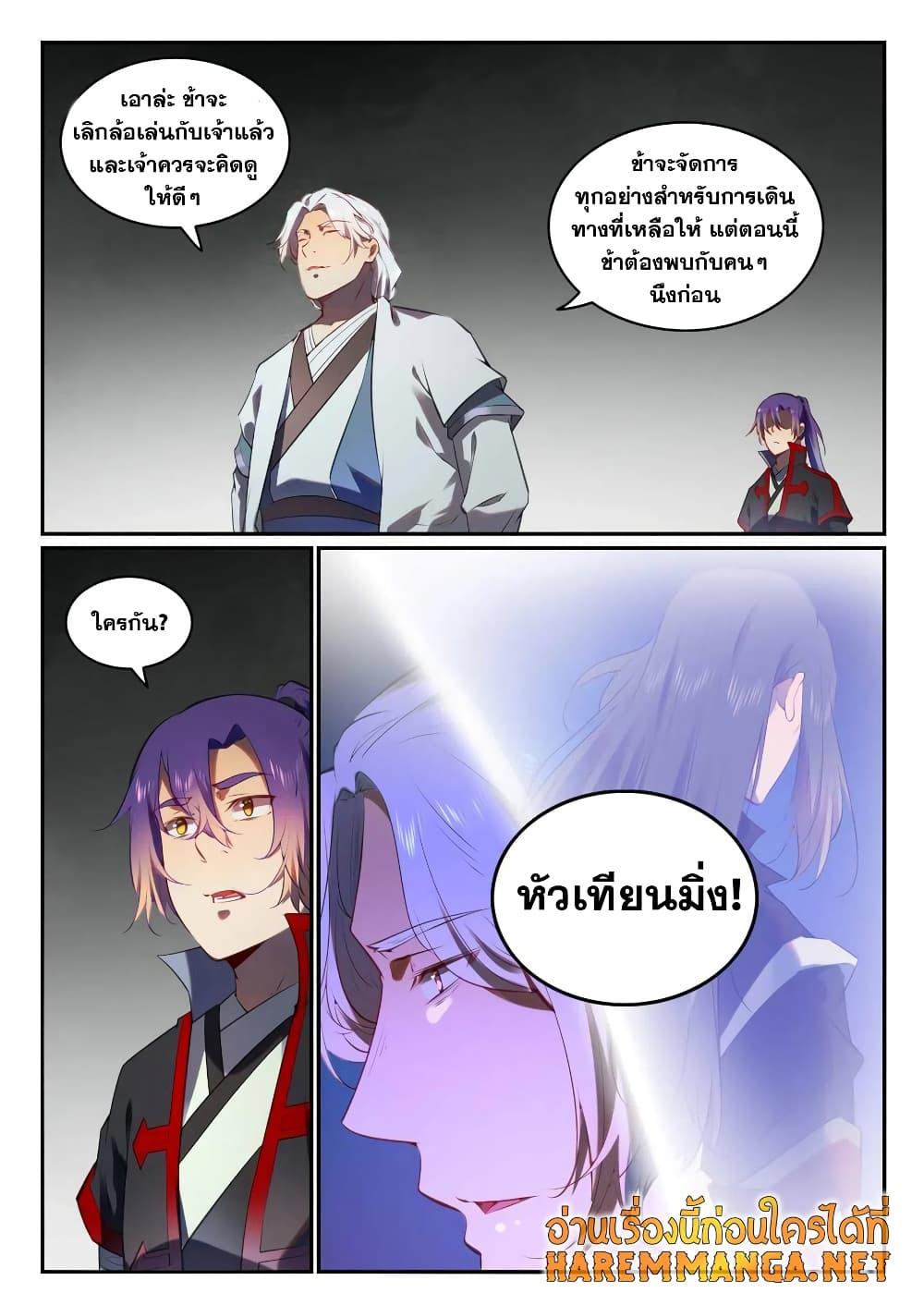 อ่านการ์ตูน Bailian Chengshen 751 ภาพที่ 14