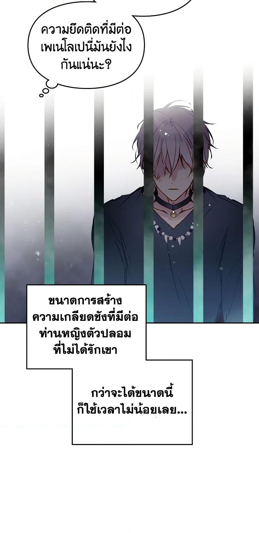 อ่านการ์ตูน Death Is The Only Ending For The Villainess 145 ภาพที่ 3